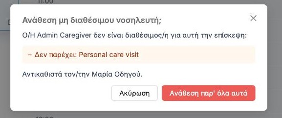 Η προειδοποίηση Ανάθεση μη διαθέσιμου νοσηλευτή