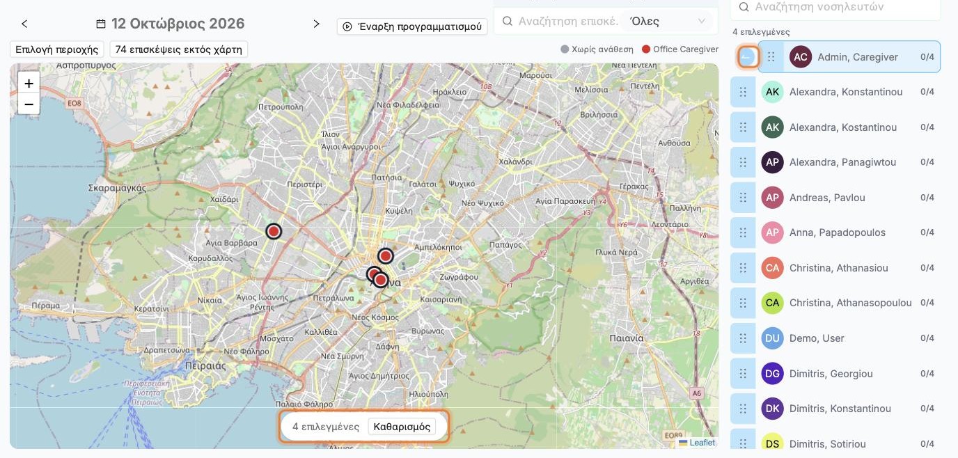 Τέσσερις επιλεγμένες επισκέψεις και οι νοσηλευτές με το πόσες μπορούν να αναλάβουν