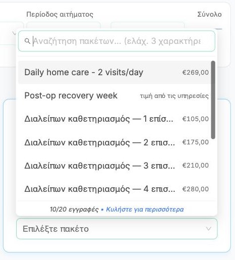 Η λίστα πακέτων