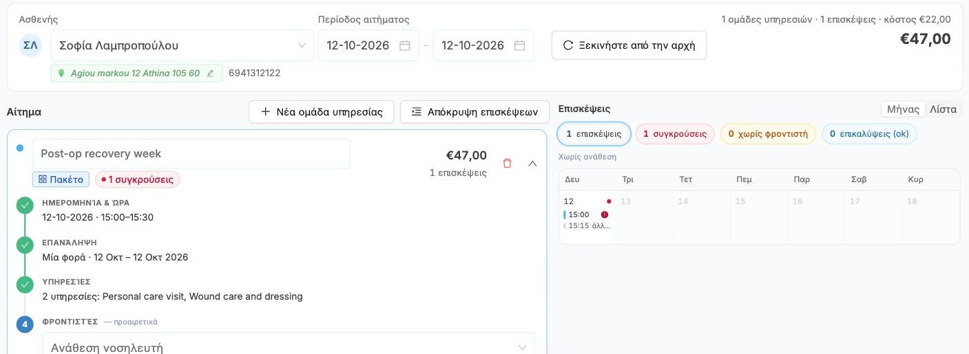 Πακέτο συνόλου υπηρεσιών ως ομάδα υπηρεσίας