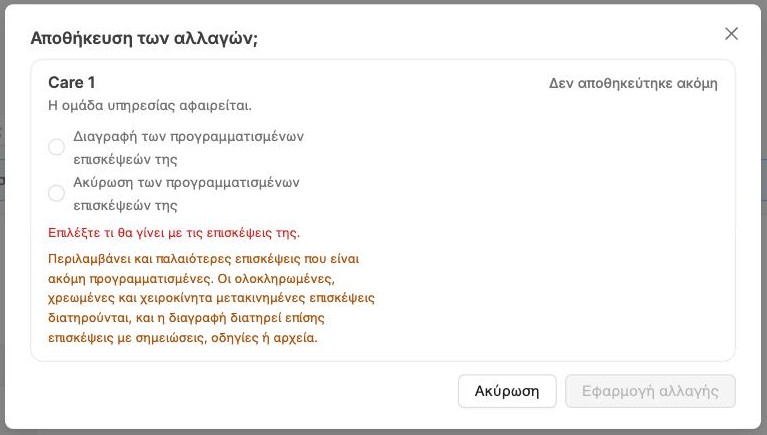 Το παράθυρο αποθήκευσης που ρωτά τι γίνεται με τις επισκέψεις της ομάδας