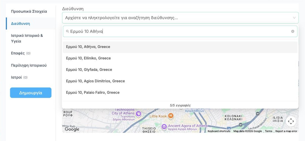 Αναζήτηση διεύθυνσης