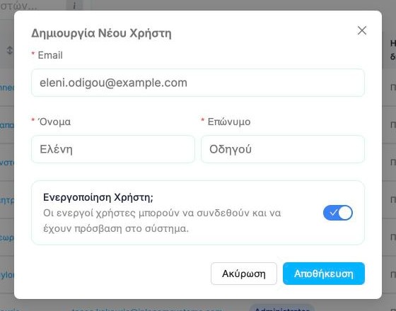 Το παράθυρο Δημιουργία Νέου Χρήστη