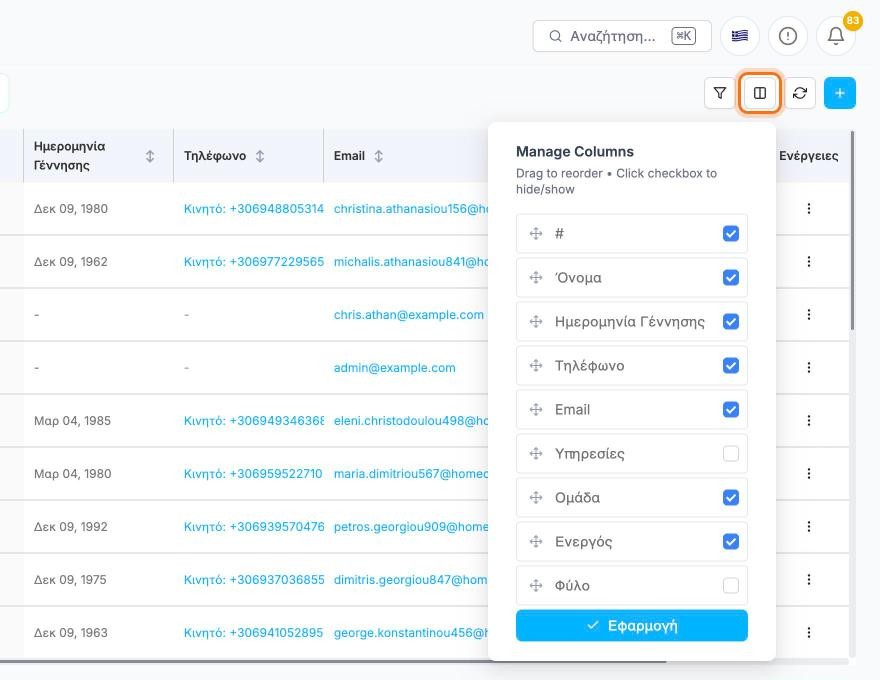 Το παράθυρο Manage Columns