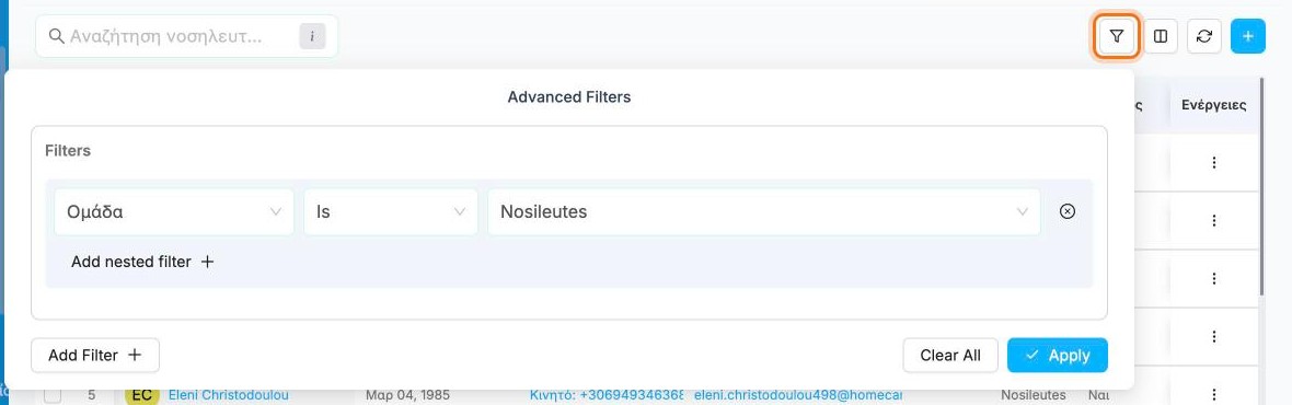 Το παράθυρο Advanced Filters με φίλτρο Ομάδα