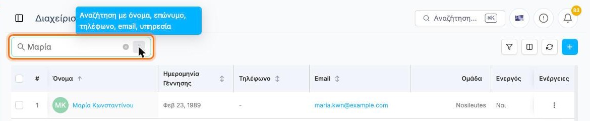 Αναζήτηση στη λίστα νοσηλευτών